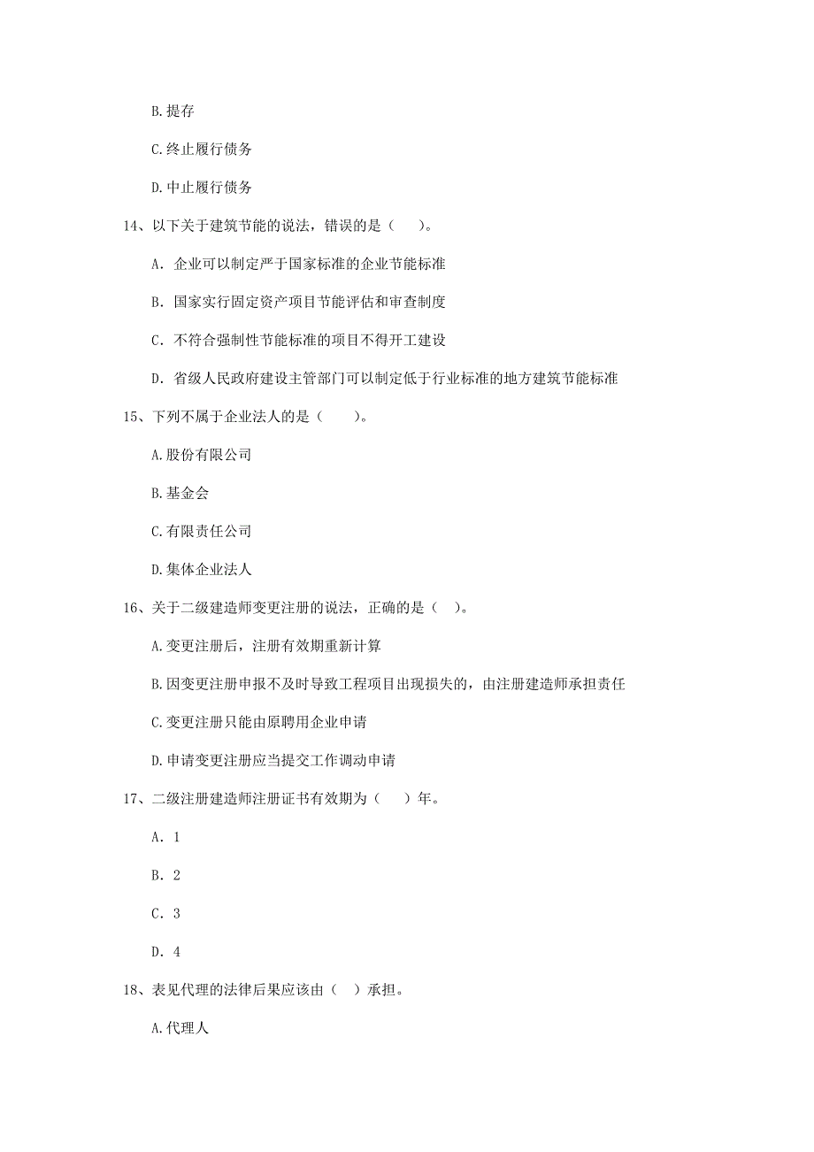 陕西省二级建造师《建设工程法规及相关知识》模拟考试（i卷） 含答案_第4页