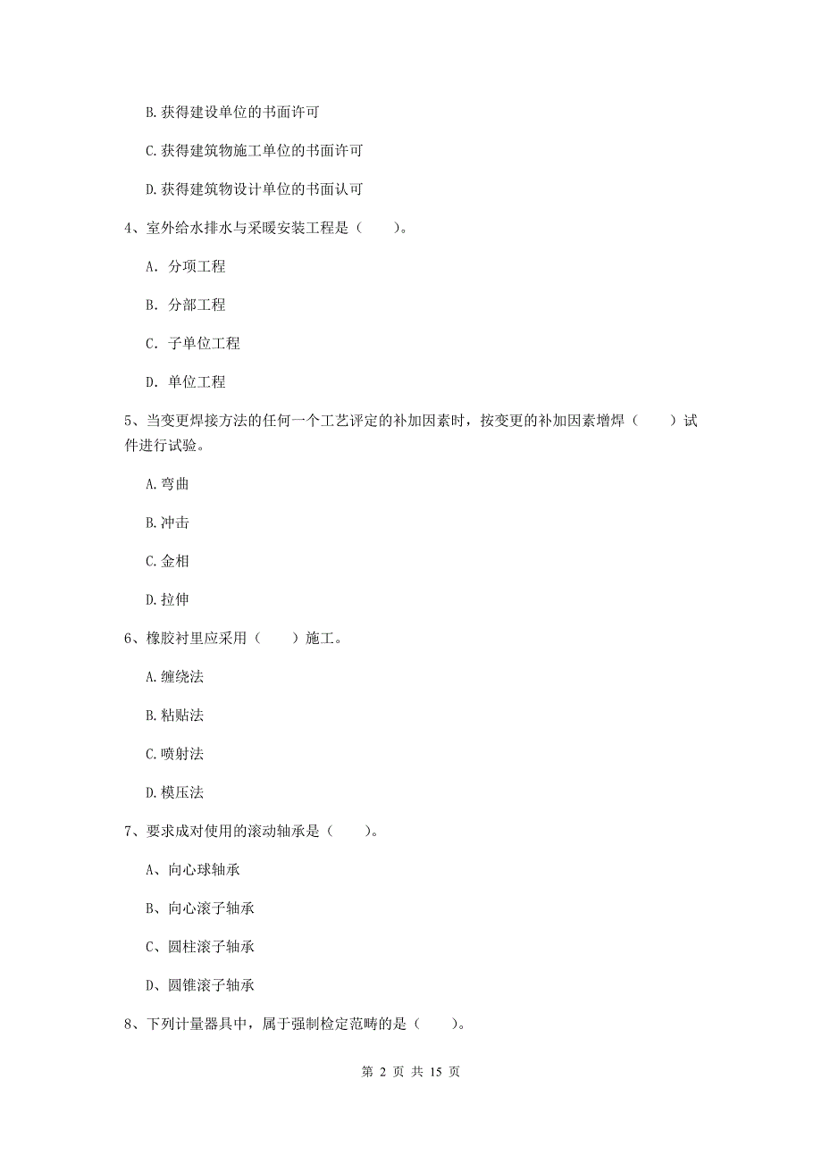 临沂市二级建造师《机电工程管理与实务》模拟真题b卷 含答案_第2页