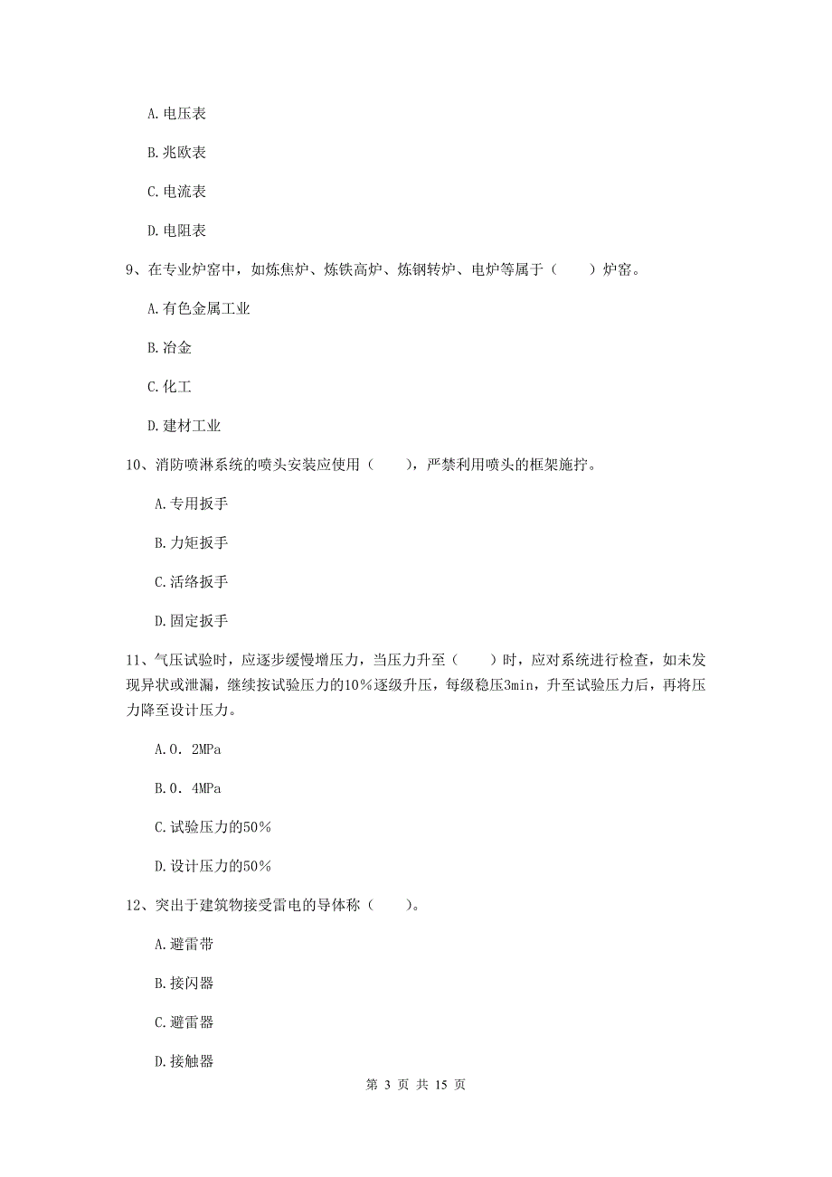 临沂市二级建造师《机电工程管理与实务》模拟真题b卷 含答案_第3页