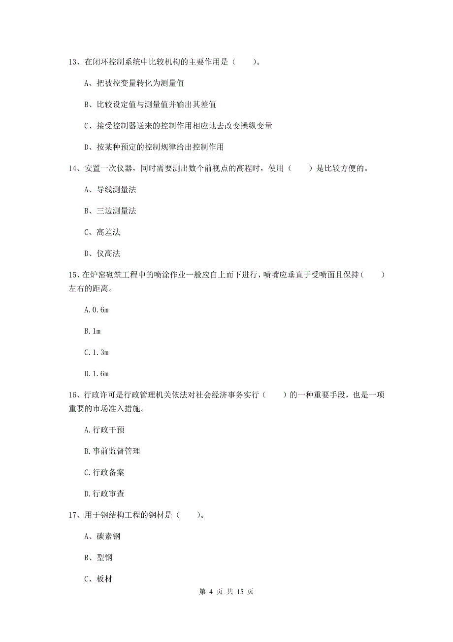 临沂市二级建造师《机电工程管理与实务》模拟真题b卷 含答案_第4页