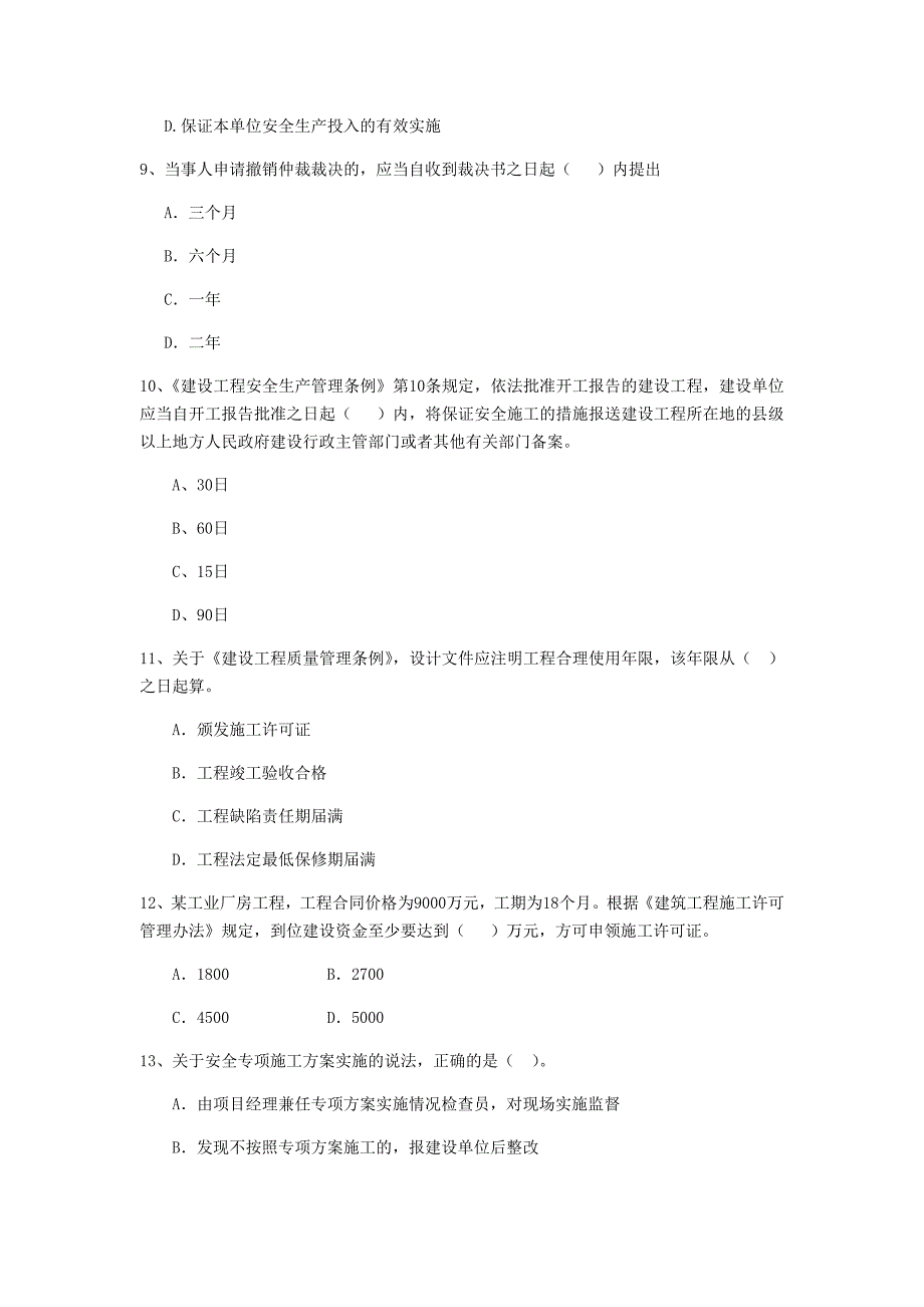 甘肃省2019年二级建造师《建设工程法规及相关知识》检测题c卷 附解析_第3页