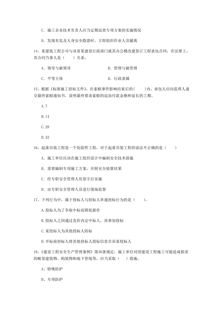 甘肃省2019年二级建造师《建设工程法规及相关知识》检测题c卷 附解析_第4页