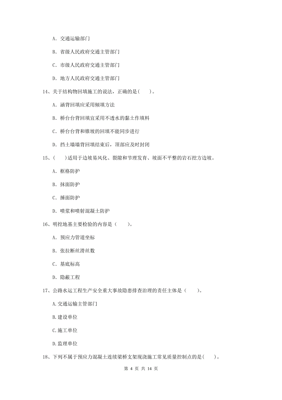 2019-2020年国家注册二级建造师《公路工程管理与实务》试卷b卷 （含答案）_第4页