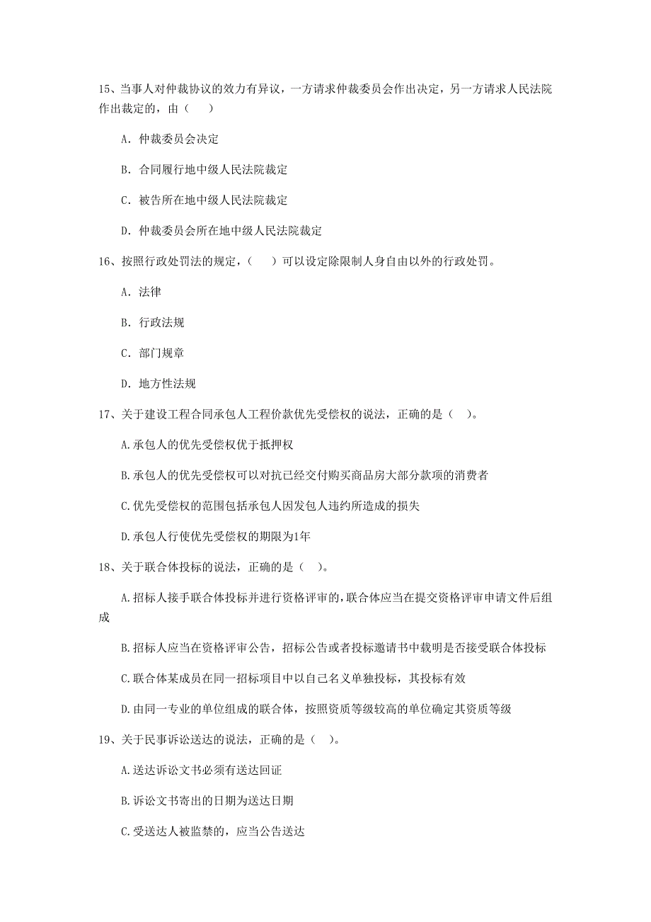 中卫市二级建造师《建设工程法规及相关知识》试卷 （附答案）_第4页