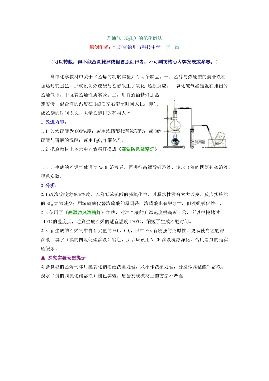 乙烯气（c2h4）的优化制法_第1页