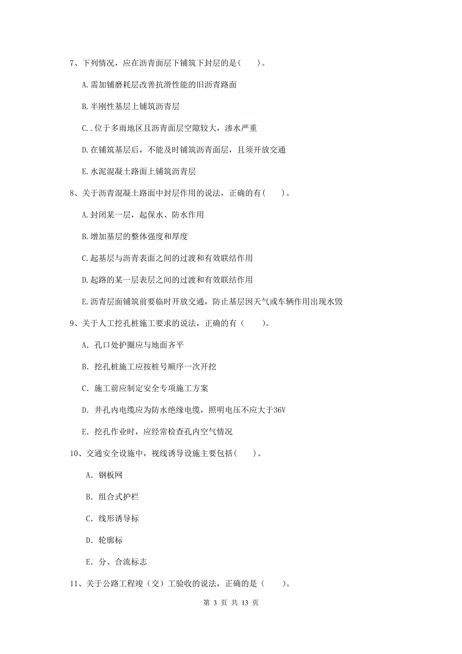 国家二级建造师《公路工程管理与实务》多项选择题【40题】专题检测（ii卷） （附答案）_第3页