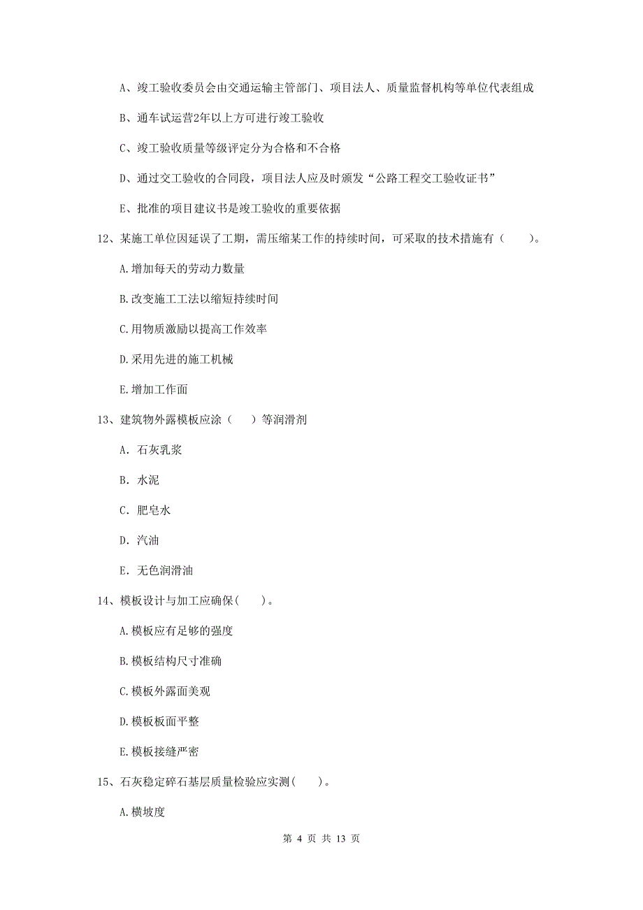 国家二级建造师《公路工程管理与实务》多项选择题【40题】专题检测（ii卷） （附答案）_第4页