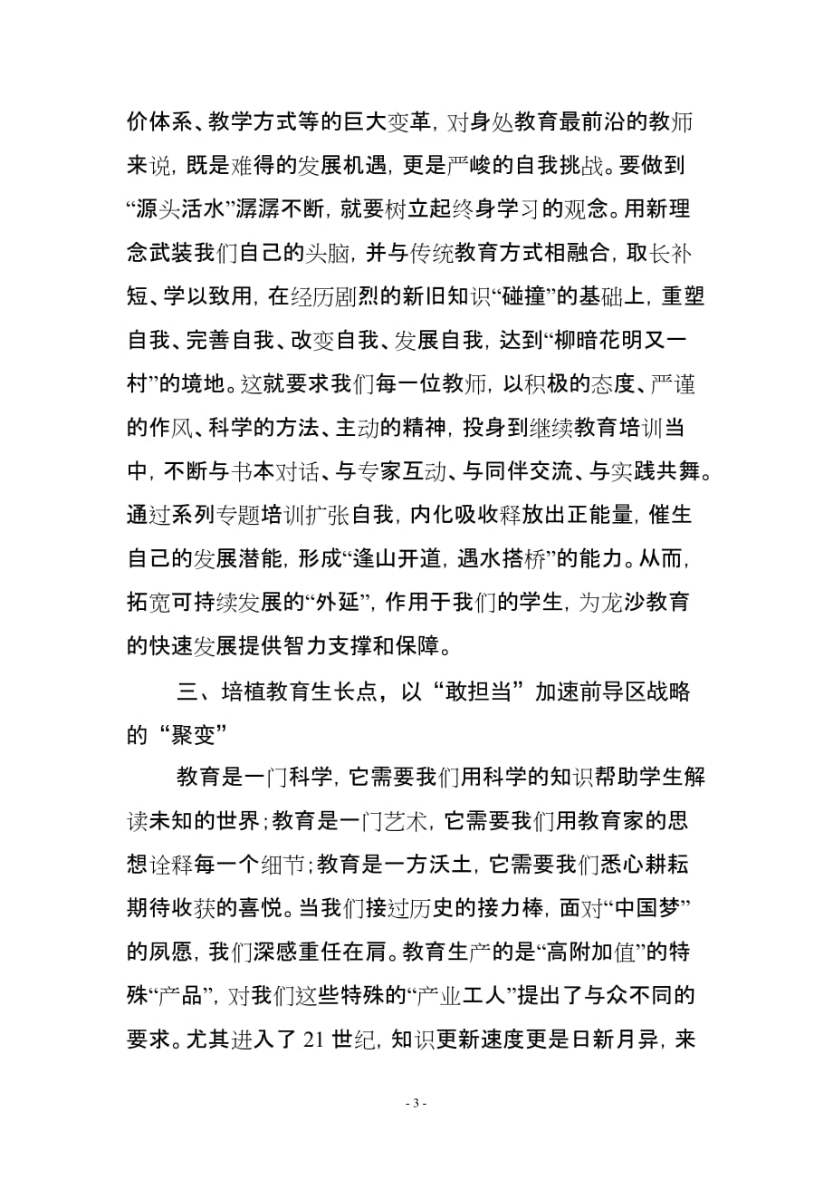 教师继续教育培训开班式讲话_第3页