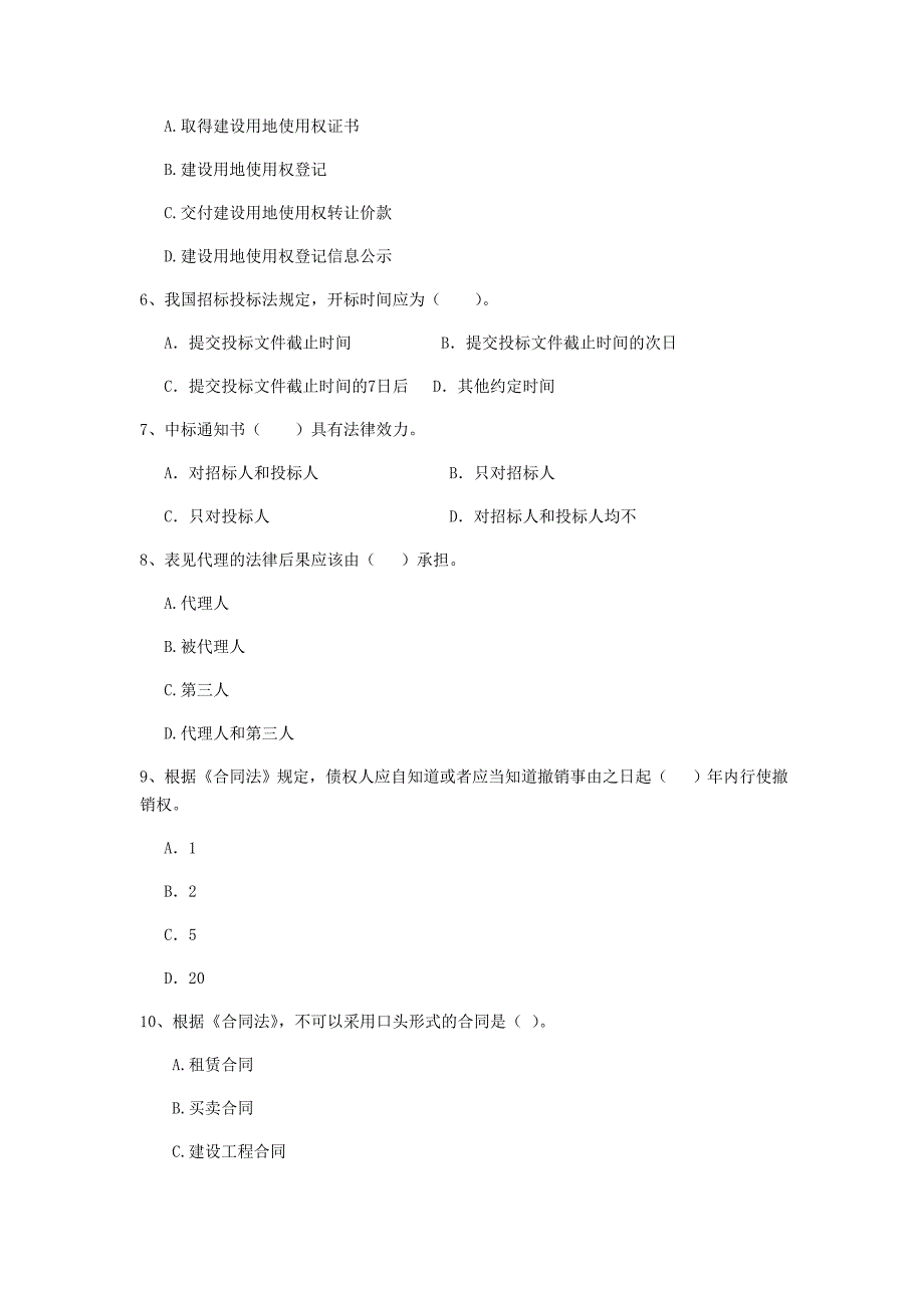 随州市二级建造师《建设工程法规及相关知识》模拟考试 含答案_第2页