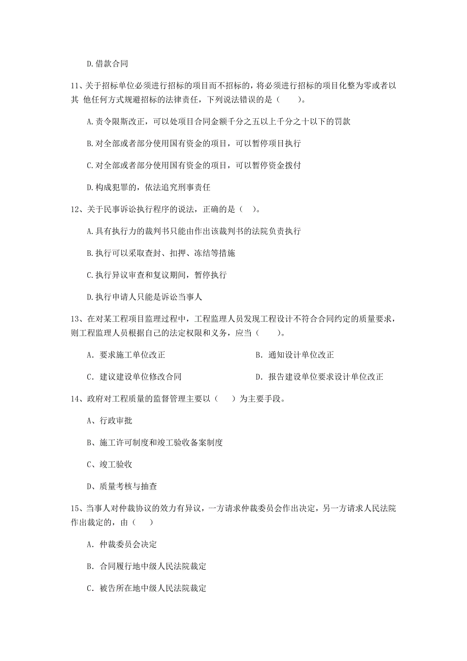 随州市二级建造师《建设工程法规及相关知识》模拟考试 含答案_第3页