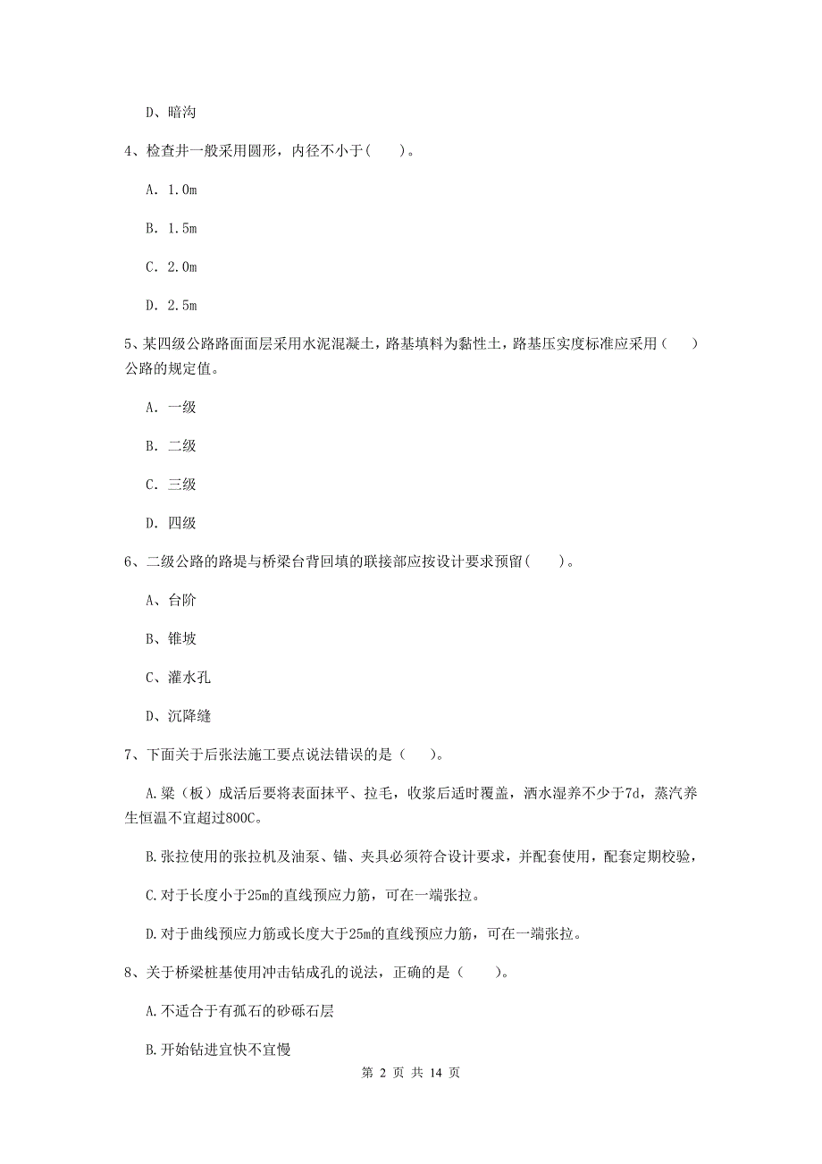 贵州省二级建造师《公路工程管理与实务》测试题d卷 （附解析）_第2页