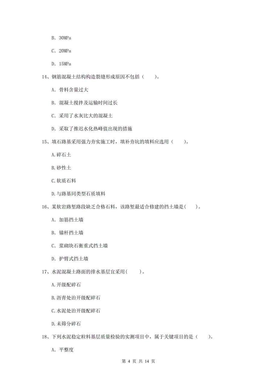 贵州省二级建造师《公路工程管理与实务》测试题d卷 （附解析）_第4页