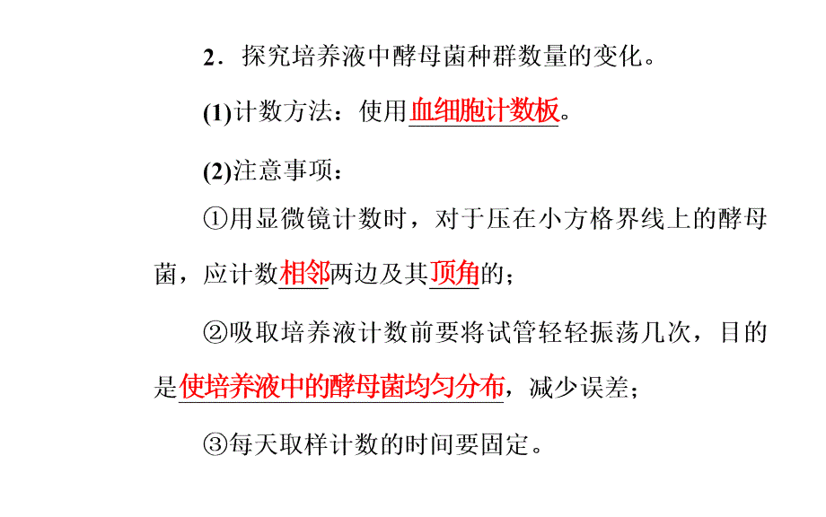 2017-2018年高考生物 专题十七 生物学实验 考点3 实验（必修3）_第4页