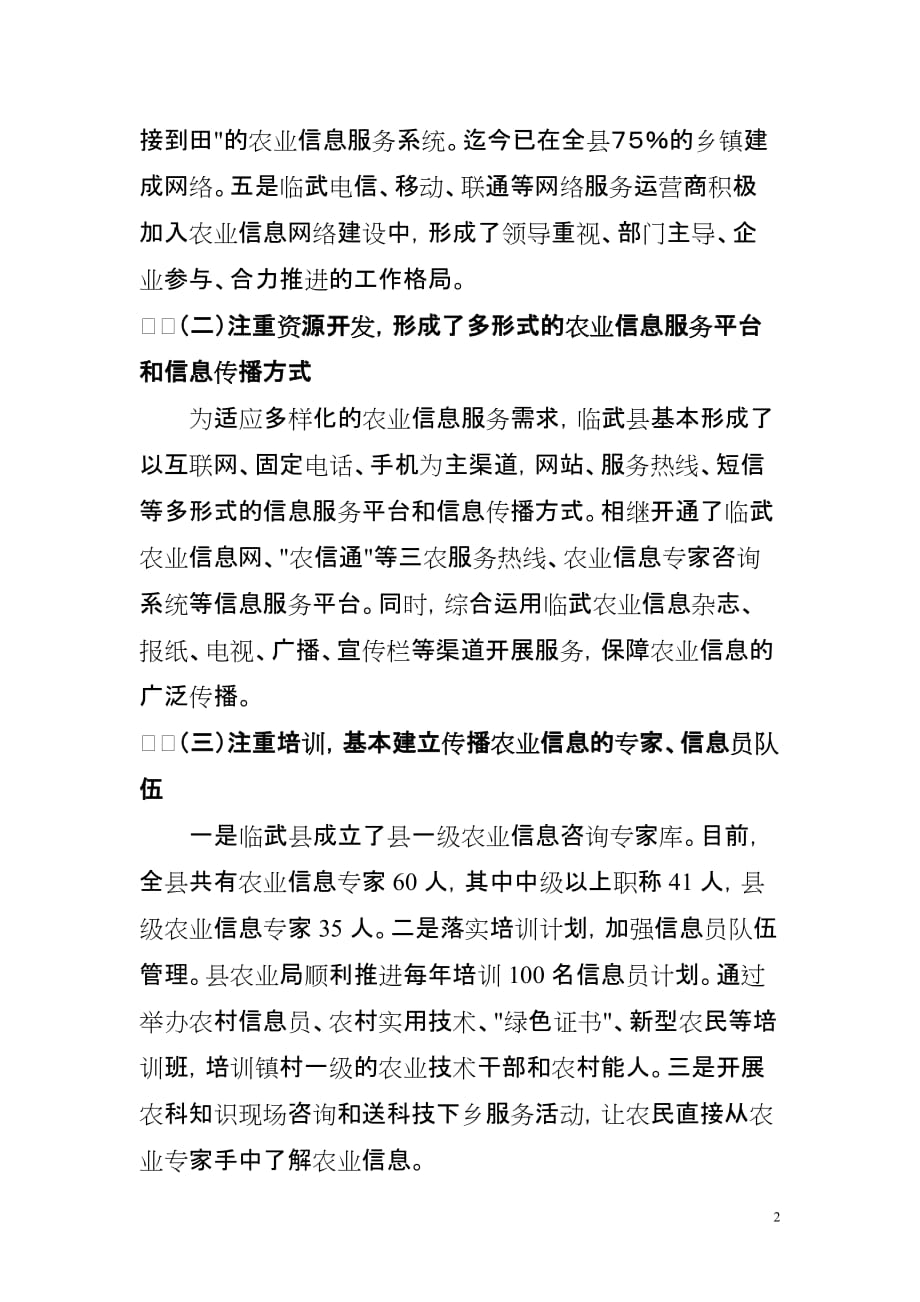 建立信息农业促进农民增收.doc_第2页