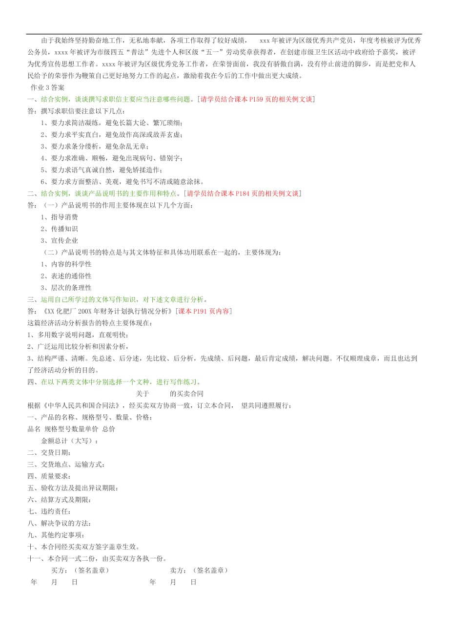 文秘管理与应用写作作业案.doc_第4页