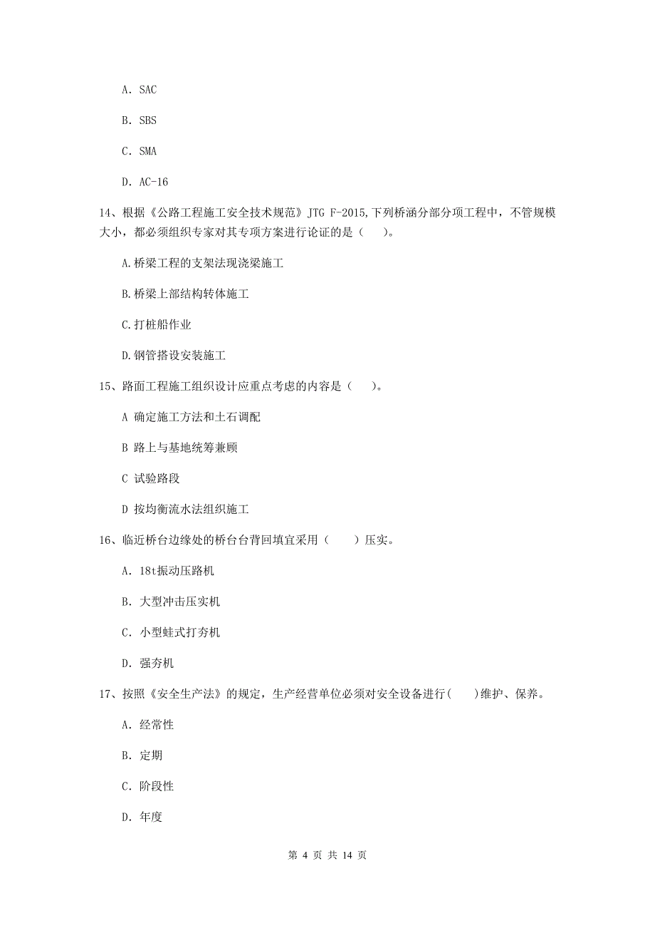 广西2020年二级建造师《公路工程管理与实务》检测题（ii卷） （附解析）_第4页