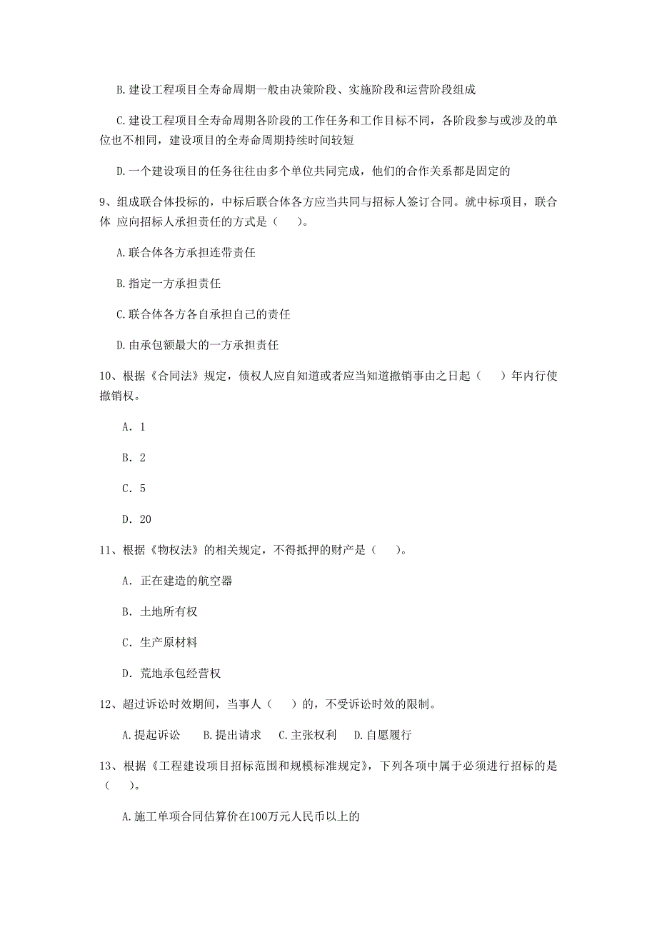 2020年二级建造师《建设工程法规及相关知识》试卷（ii卷） （含答案）_第3页