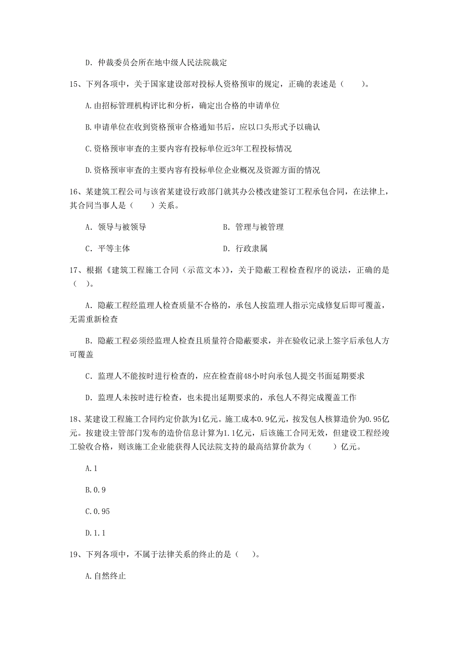 全国2020版二级建造师《建设工程法规及相关知识》单项选择题【100题】专项检测 （附解析）_第4页