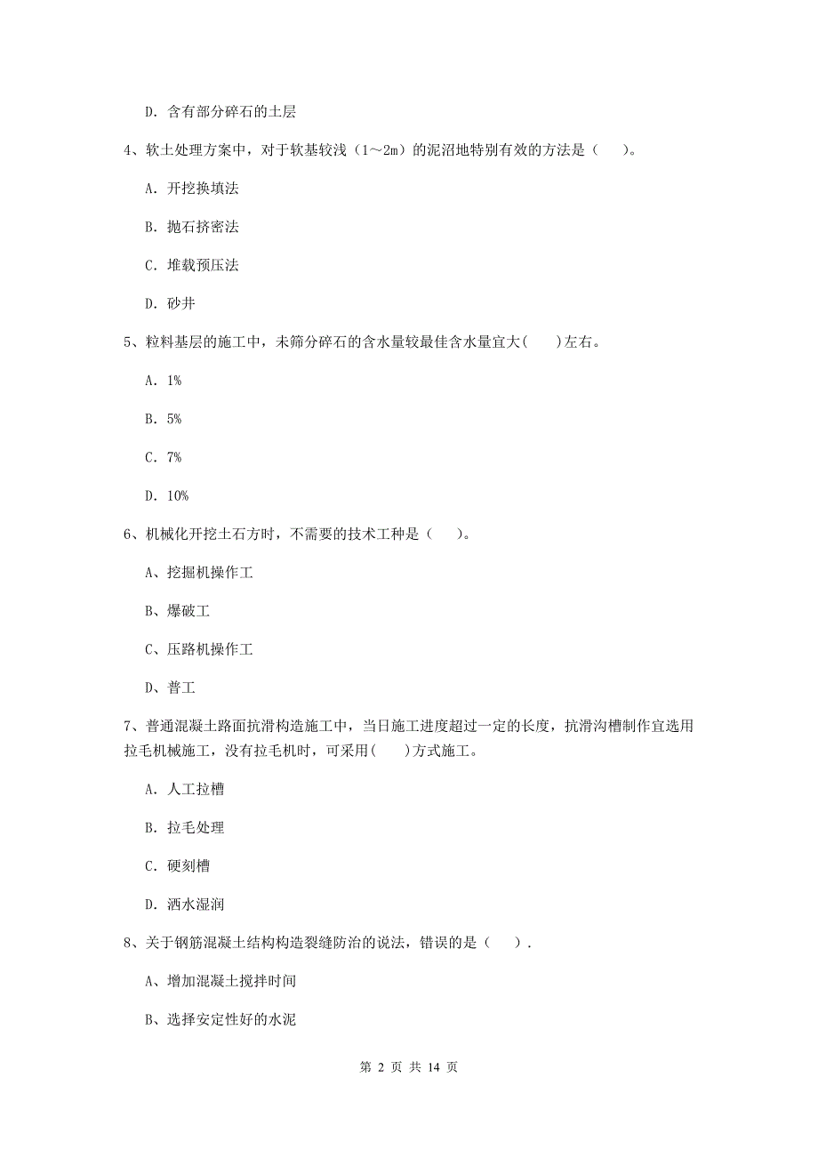 国家注册二级建造师《公路工程管理与实务》试题a卷 （含答案）_第2页