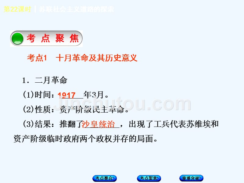 2018年中考历史复习 第6章节 世界现代史 第22课时 苏联社会主义道路的探索 川教版_第3页