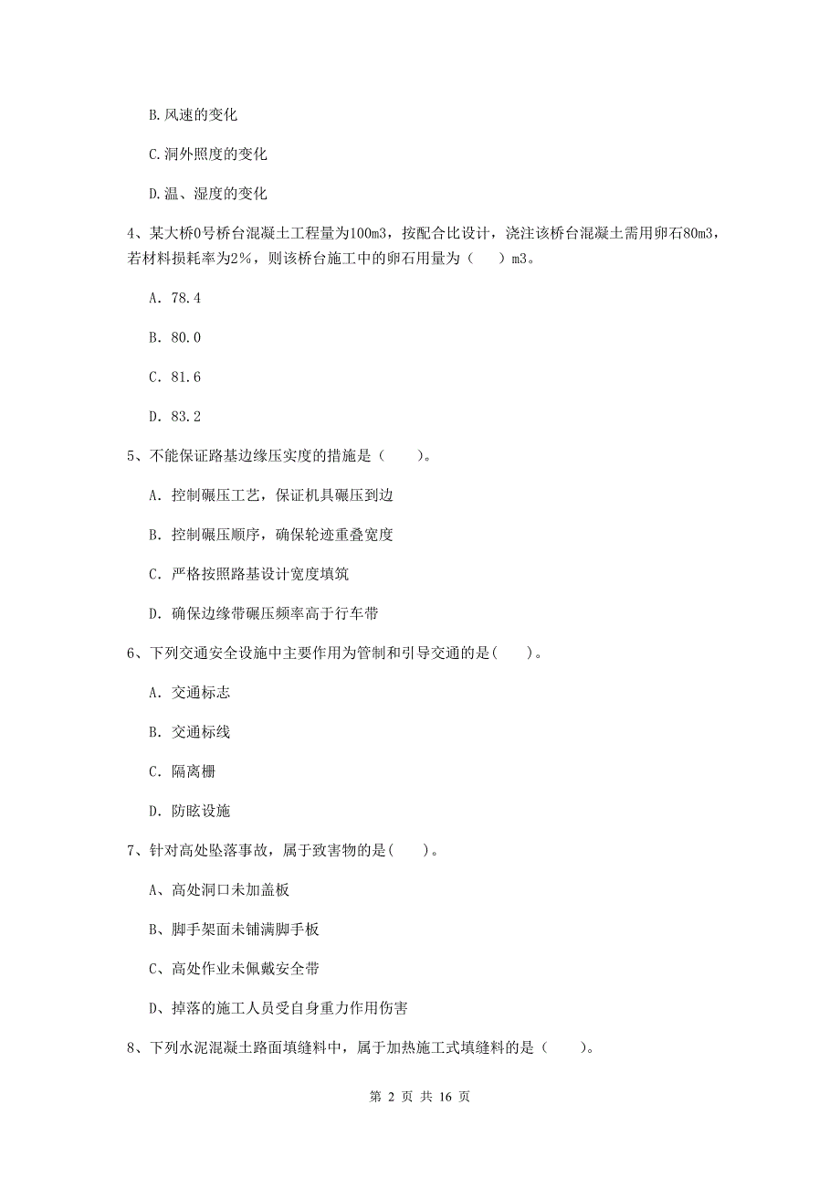 2020版注册二级建造师《公路工程管理与实务》试题（ii卷） 附解析_第2页