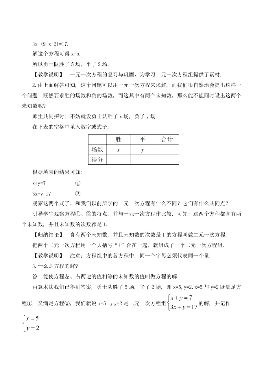 数学华东师大版七年级下册二元一次方程组及其解_第2页