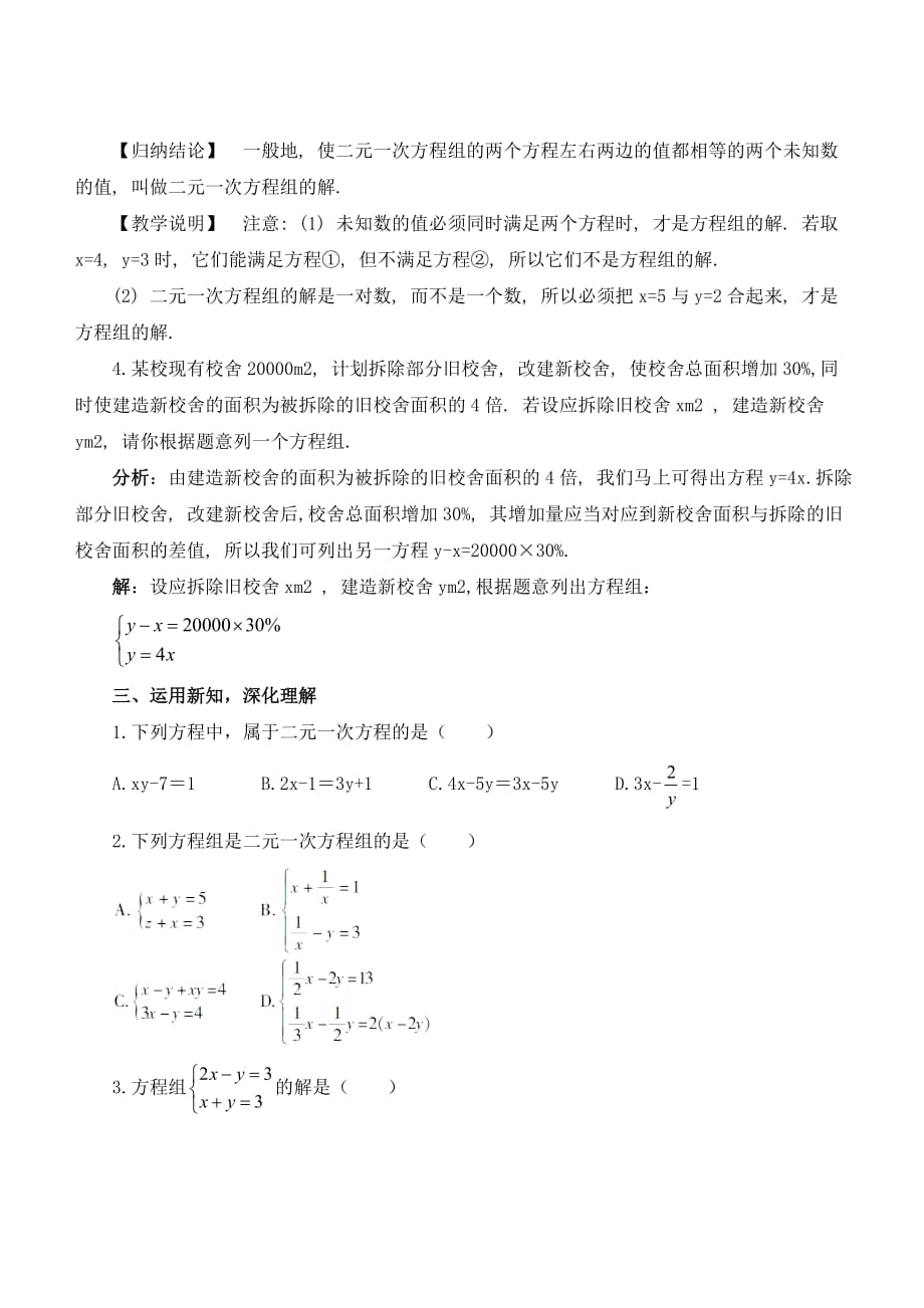 数学华东师大版七年级下册二元一次方程组及其解_第3页