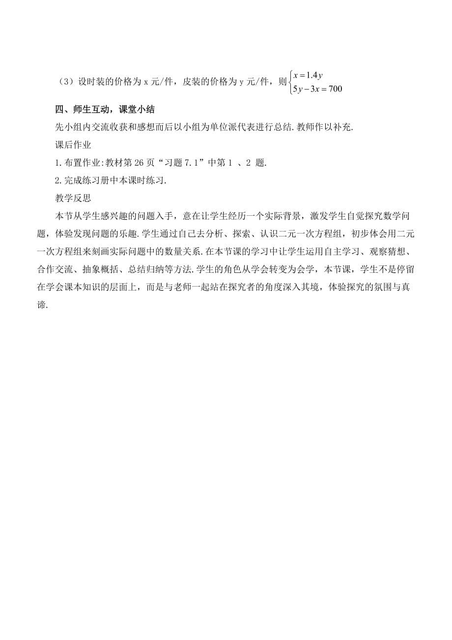 数学华东师大版七年级下册二元一次方程组及其解_第5页