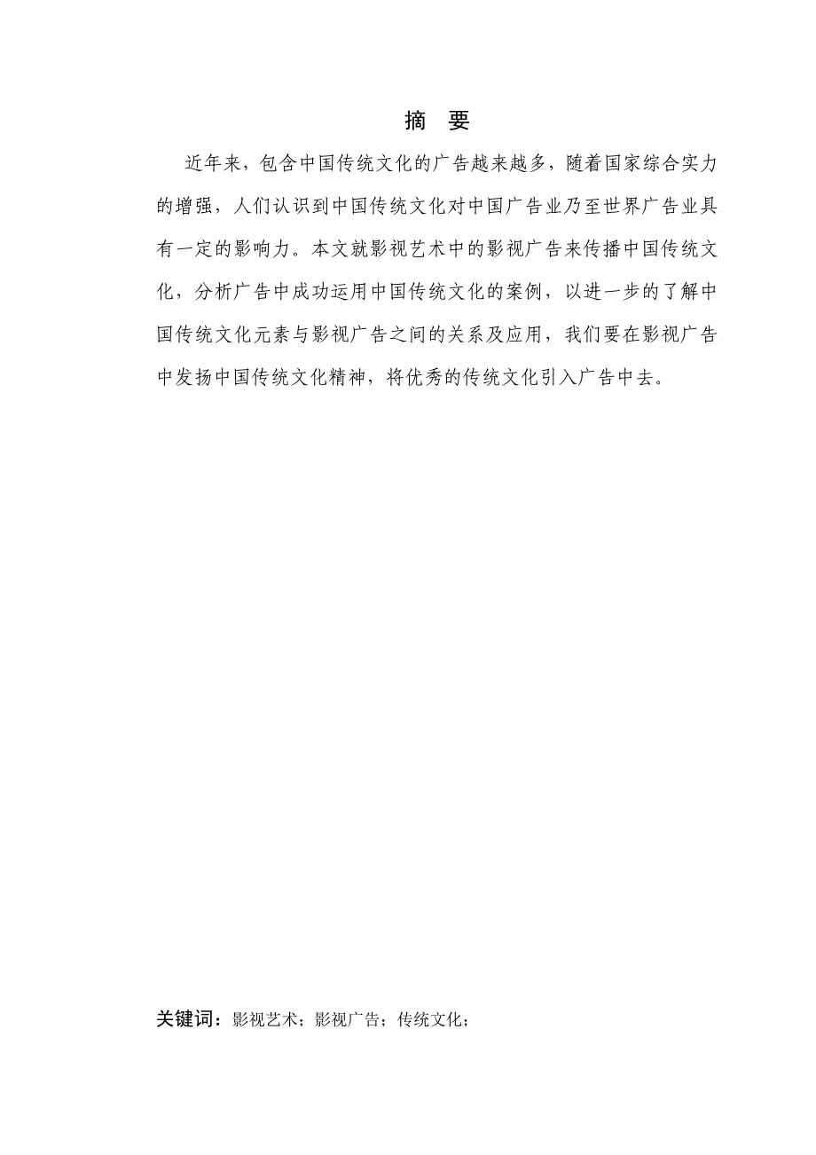 影视广告中的中国传统文化元素_第3页