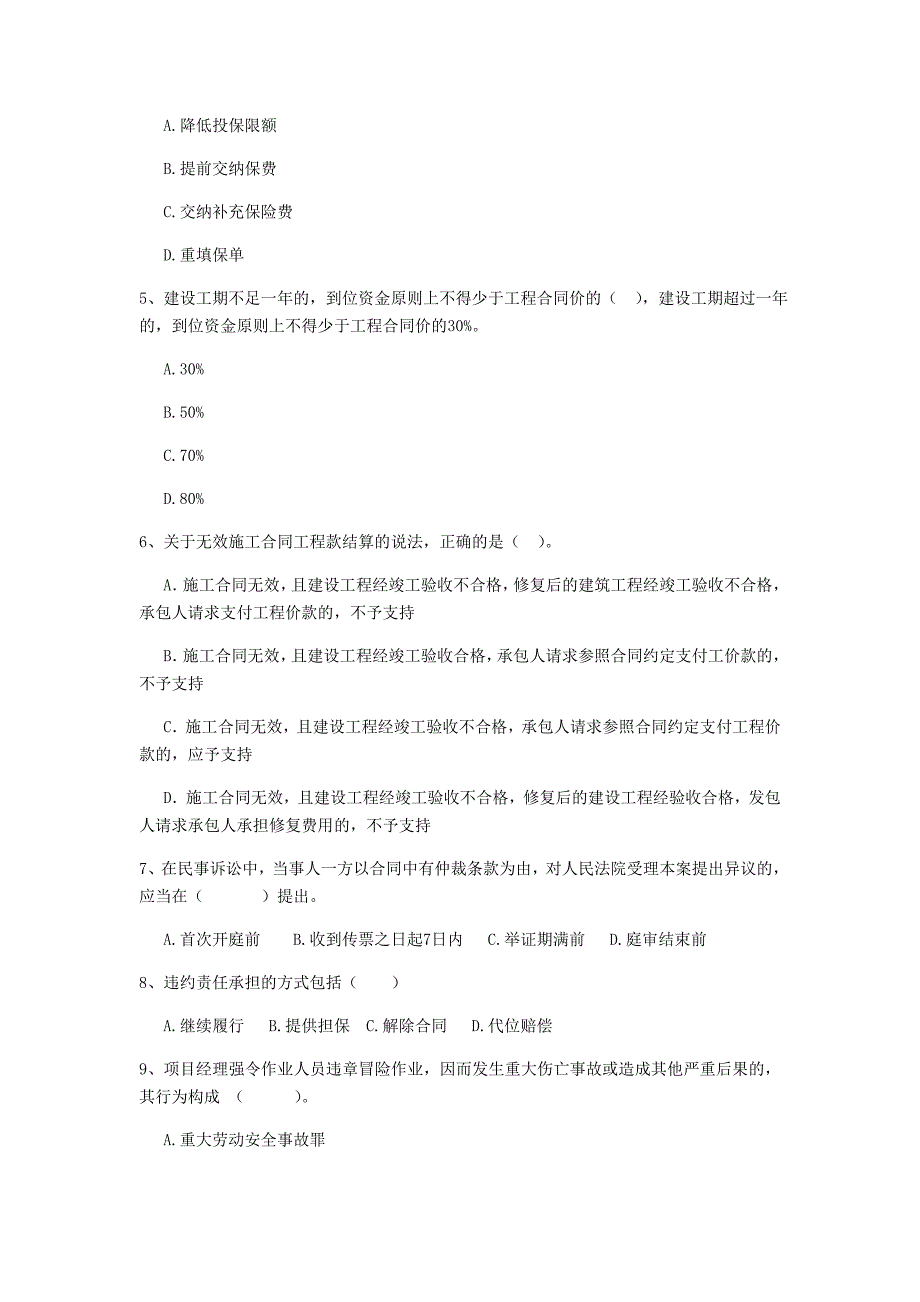 黑龙江省2019年二级建造师《建设工程法规及相关知识》试题（i卷） 含答案_第2页