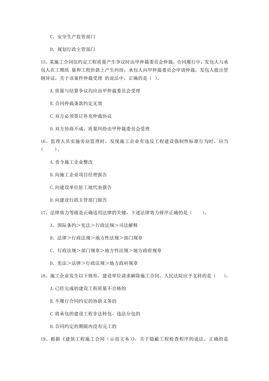 黑龙江省2019年二级建造师《建设工程法规及相关知识》试题（i卷） 含答案_第4页