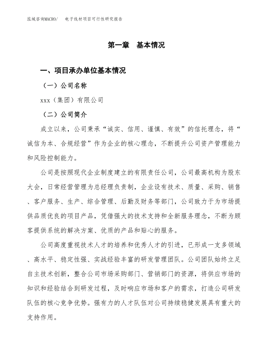 电子线材项目可行性研究报告（总投资8000万元）（33亩）_第3页