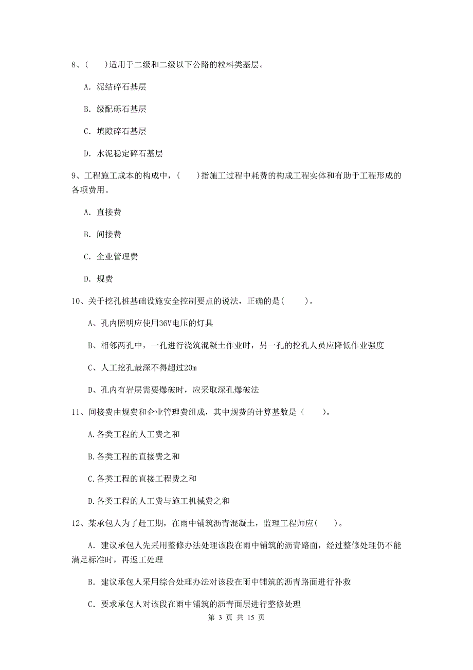 新疆2020年二级建造师《公路工程管理与实务》检测题b卷 （附解析）_第3页