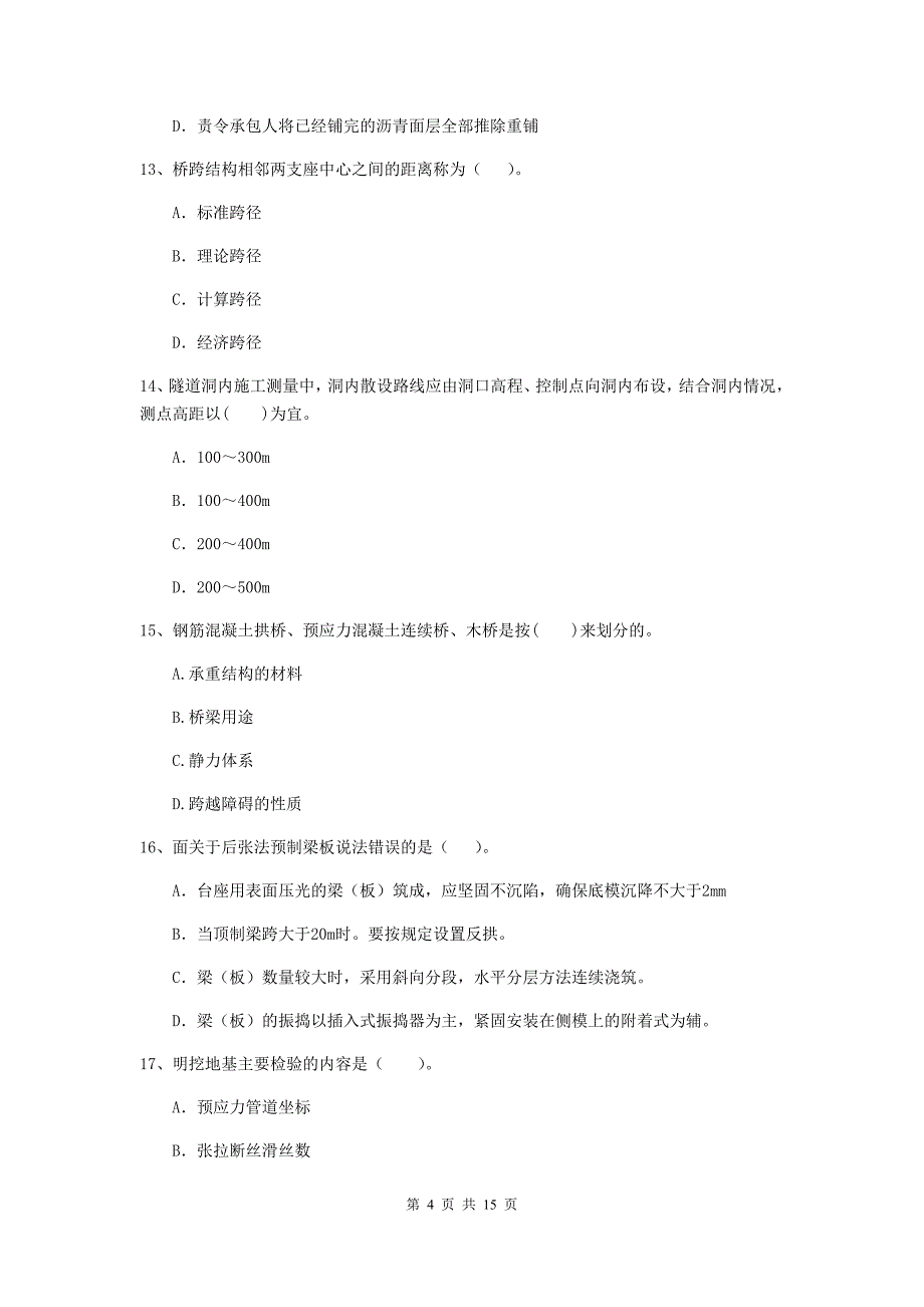 新疆2020年二级建造师《公路工程管理与实务》检测题b卷 （附解析）_第4页