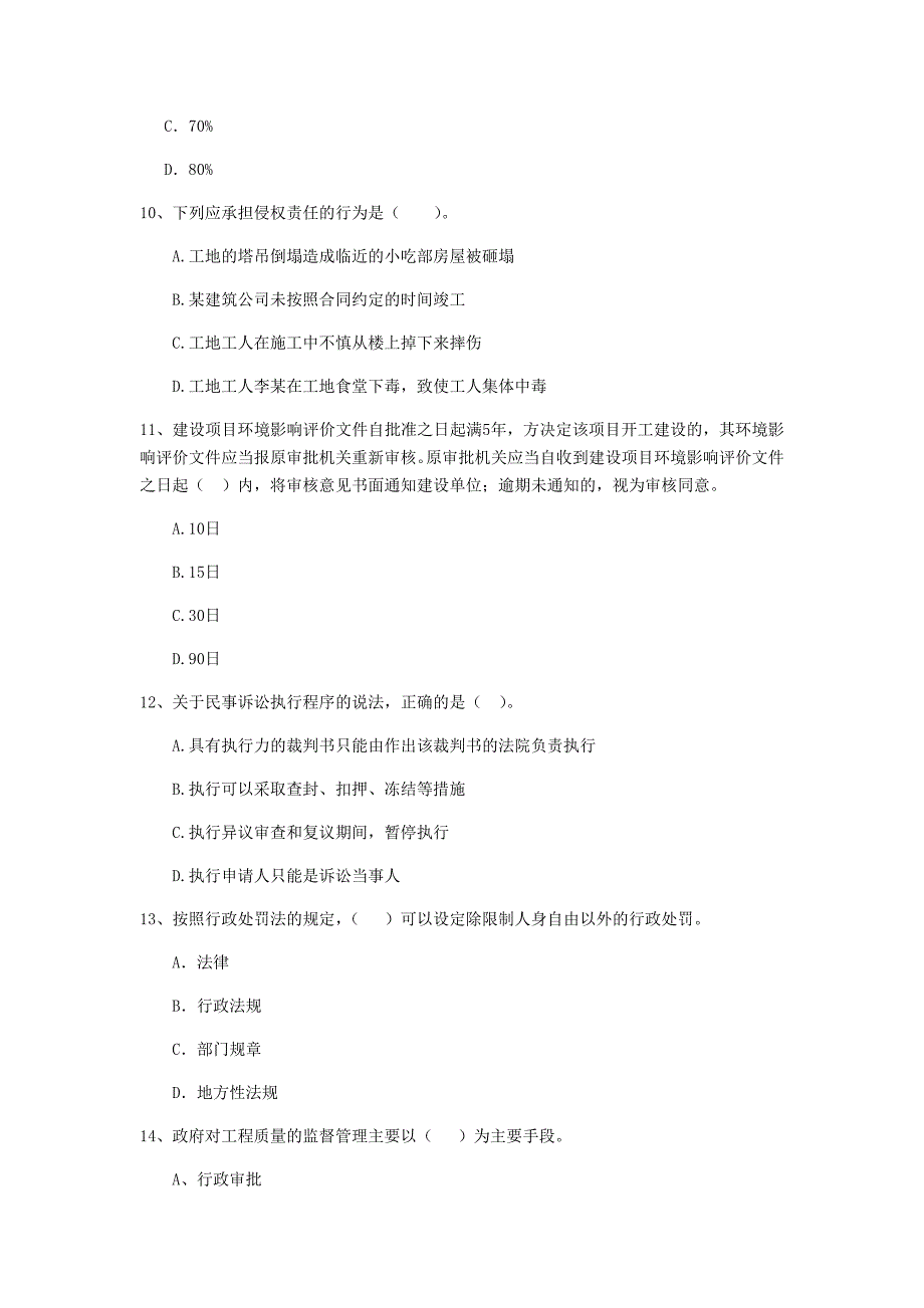 全国2020年二级建造师《建设工程法规及相关知识》单选题【150题】专项检测 （附解析）_第3页