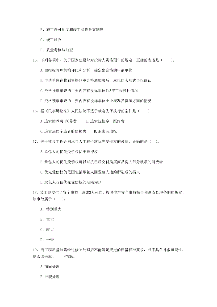 全国2020年二级建造师《建设工程法规及相关知识》单选题【150题】专项检测 （附解析）_第4页