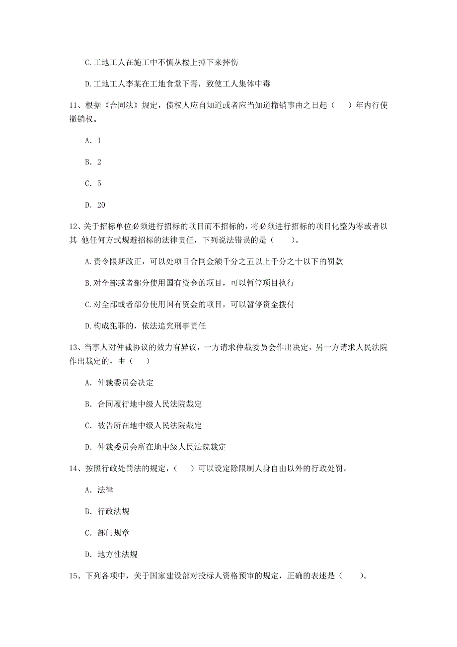 吉林省2019年二级建造师《建设工程法规及相关知识》考前检测d卷 附解析_第3页