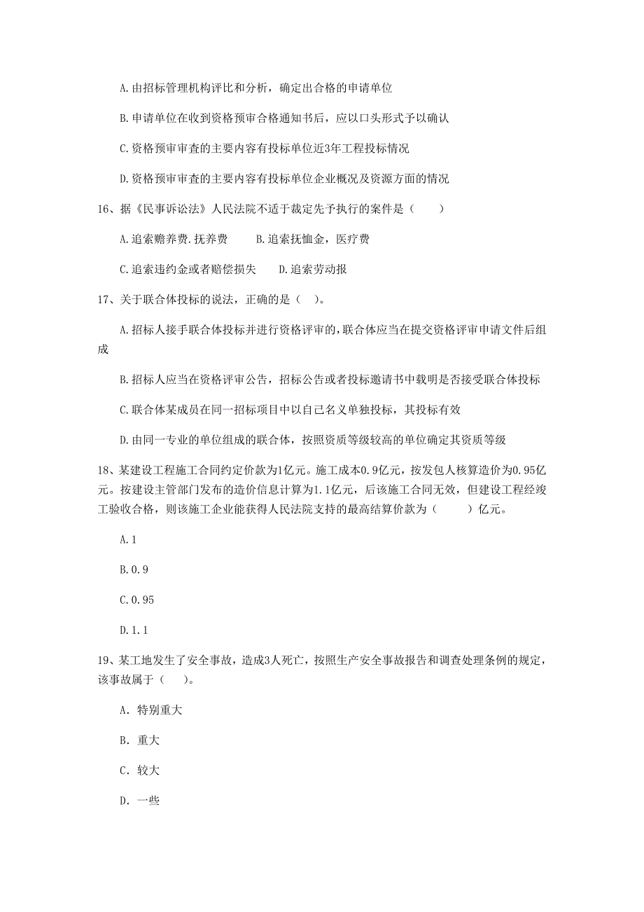 吉林省2019年二级建造师《建设工程法规及相关知识》考前检测d卷 附解析_第4页