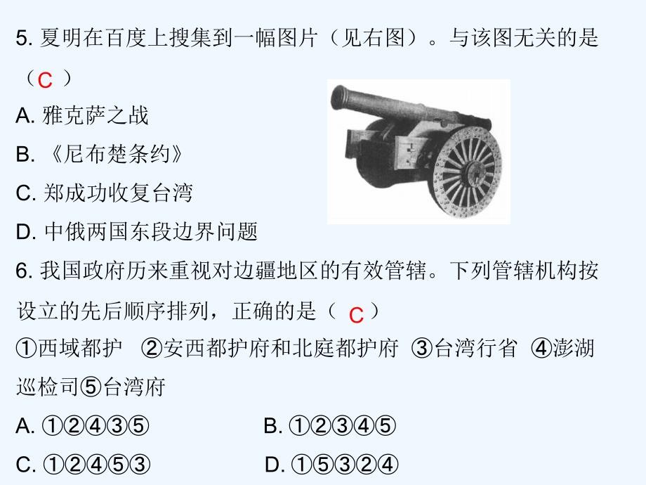 2017-2018七年级历史下册 第三单元 明清时期统一多民族国家的巩固与发展 第18课 统一多民族国家的巩固和发展（课堂十分钟） 新人教_第4页