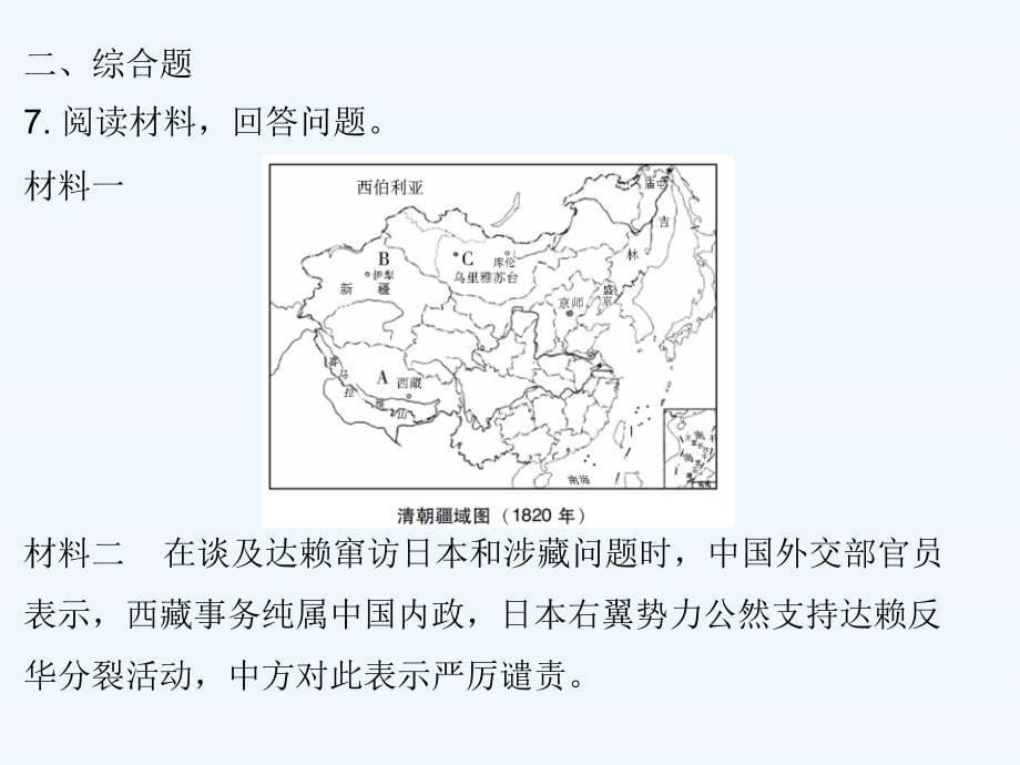 2017-2018七年级历史下册 第三单元 明清时期统一多民族国家的巩固与发展 第18课 统一多民族国家的巩固和发展（课堂十分钟） 新人教_第5页