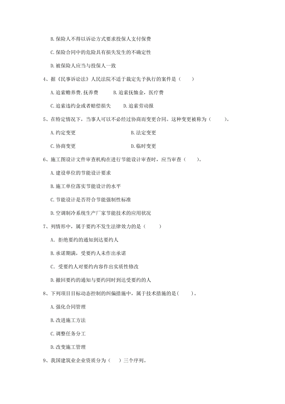 江西省2019年二级建造师《建设工程法规及相关知识》试卷d卷 附解析_第2页