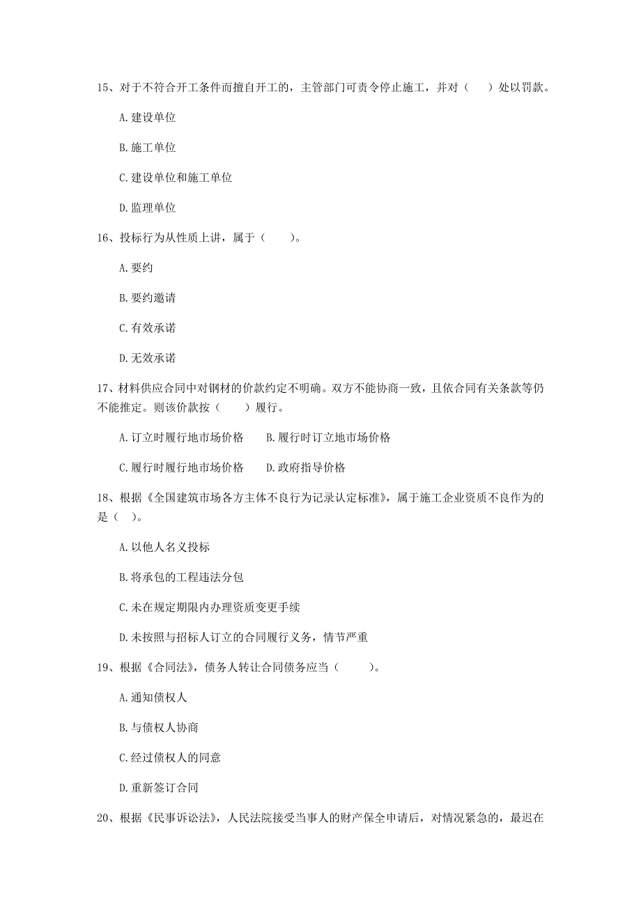 江西省2019年二级建造师《建设工程法规及相关知识》试卷d卷 附解析_第4页