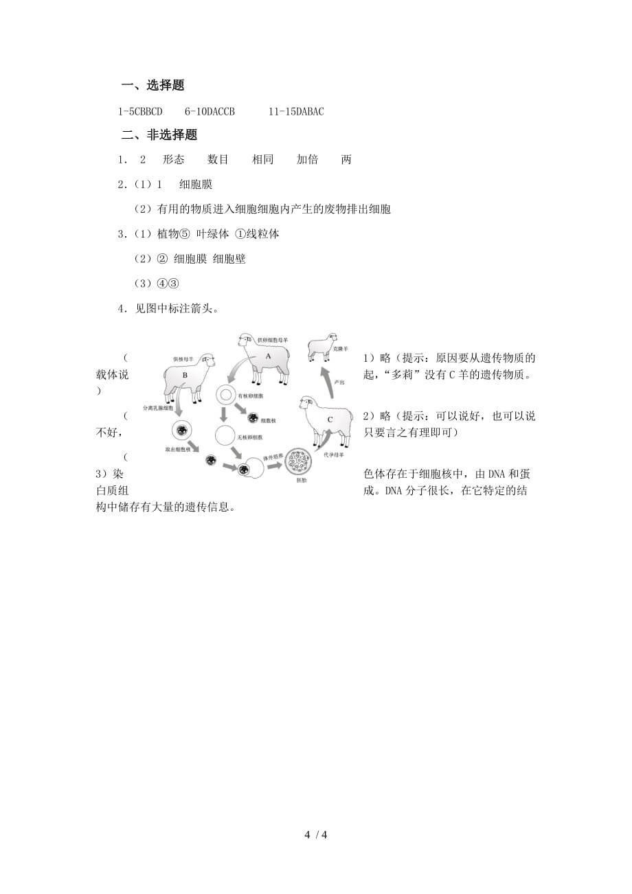 第二单元第二章细胞的生活_第4页