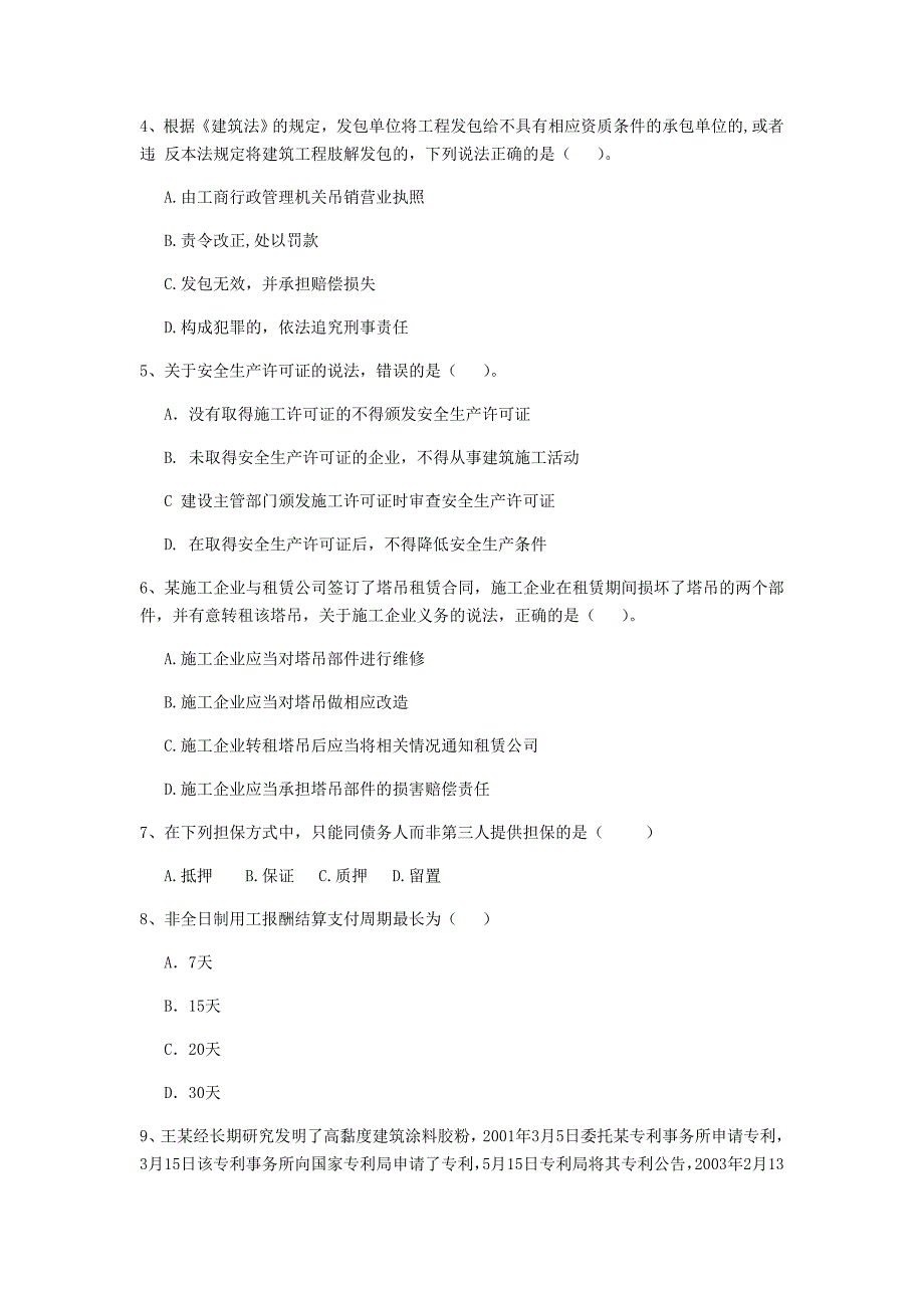 2019版二级建造师《建设工程法规及相关知识》测试题b卷 （含答案）_第2页