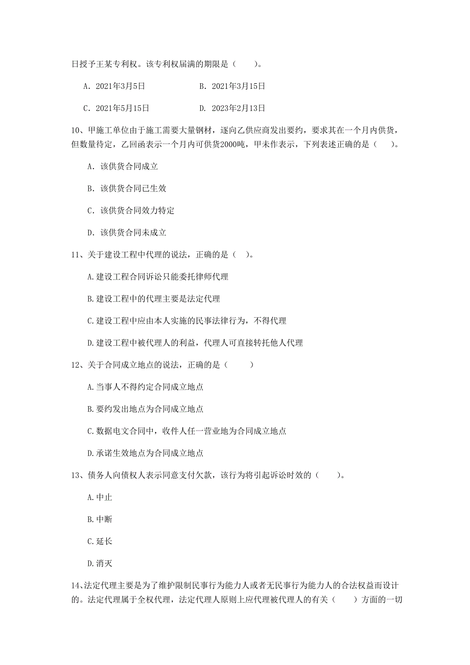 2019版二级建造师《建设工程法规及相关知识》测试题b卷 （含答案）_第3页