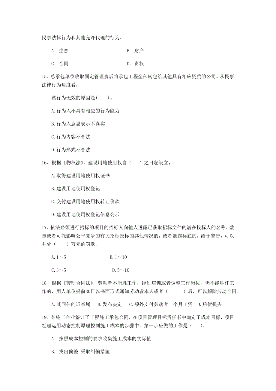 2019版二级建造师《建设工程法规及相关知识》测试题b卷 （含答案）_第4页