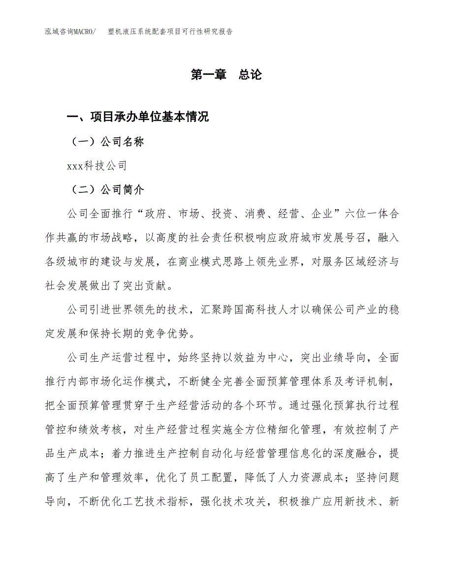 塑机液压系统配套项目可行性研究报告（总投资16000万元）（78亩）_第3页