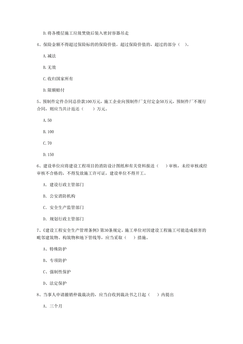 福建省2020年二级建造师《建设工程法规及相关知识》考前检测c卷 （含答案）_第2页