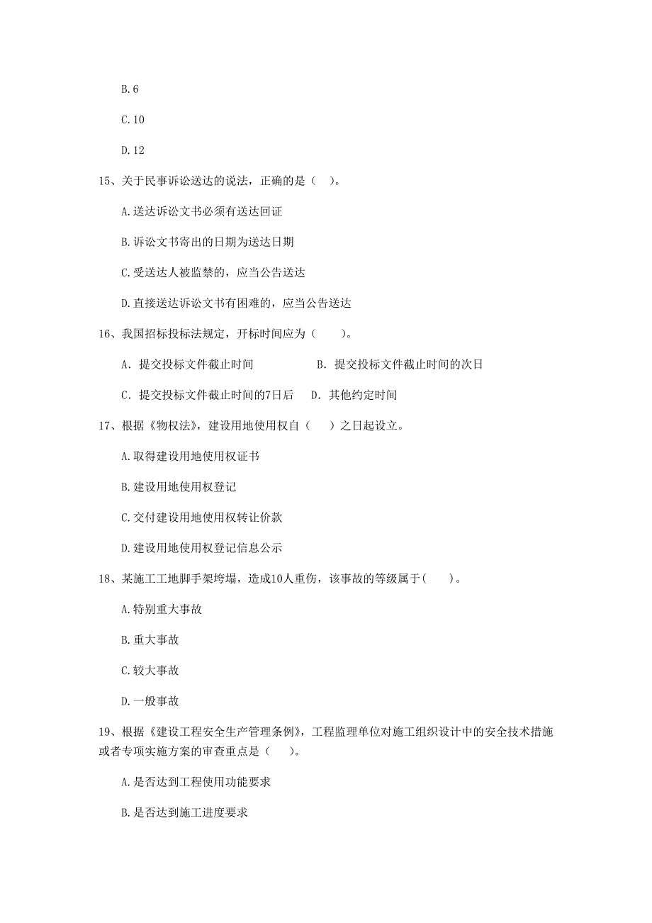 广西2019年二级建造师《建设工程法规及相关知识》模拟考试a卷 （含答案）_第4页