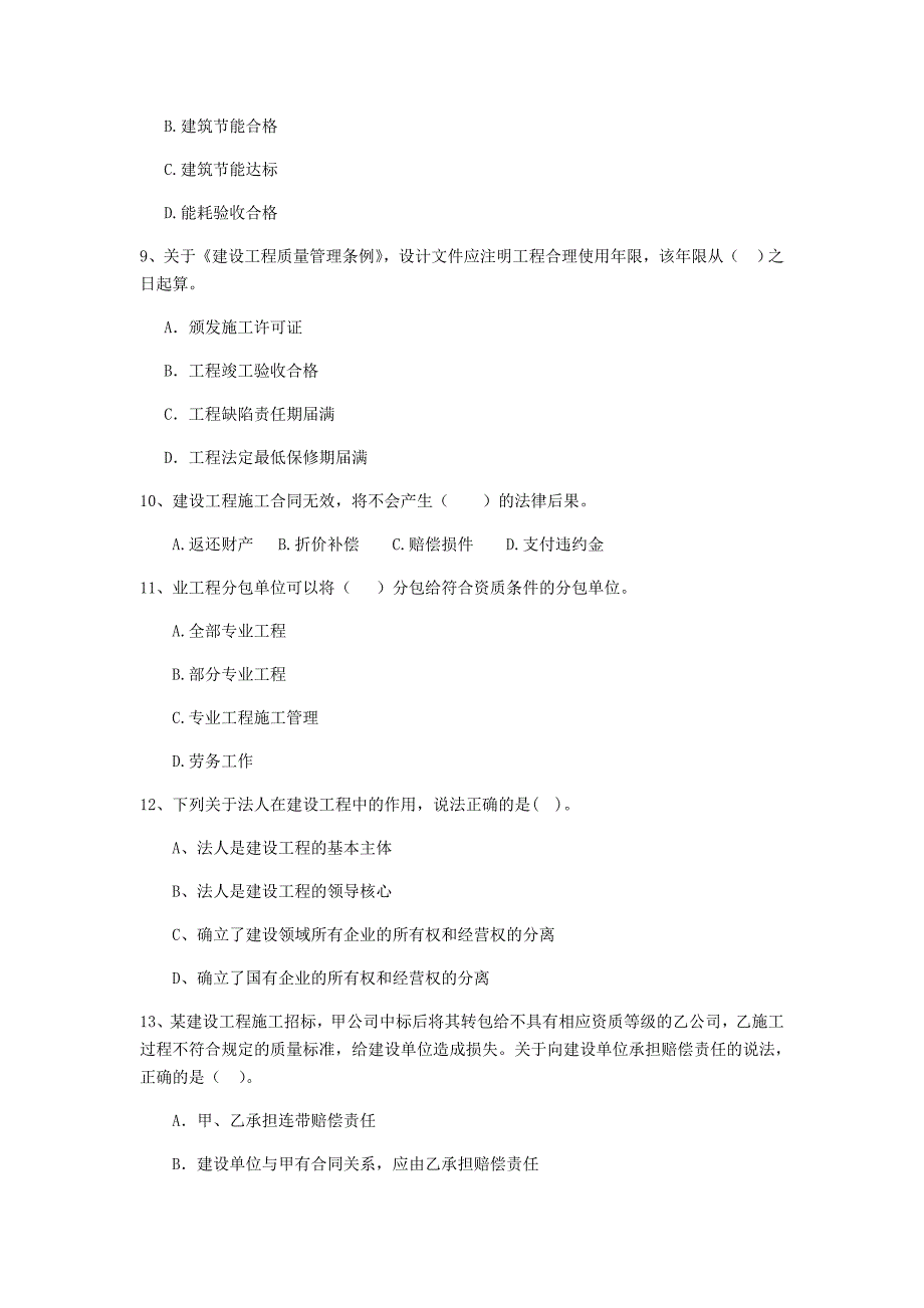 浙江省2019年二级建造师《建设工程法规及相关知识》真题（i卷） 含答案_第3页